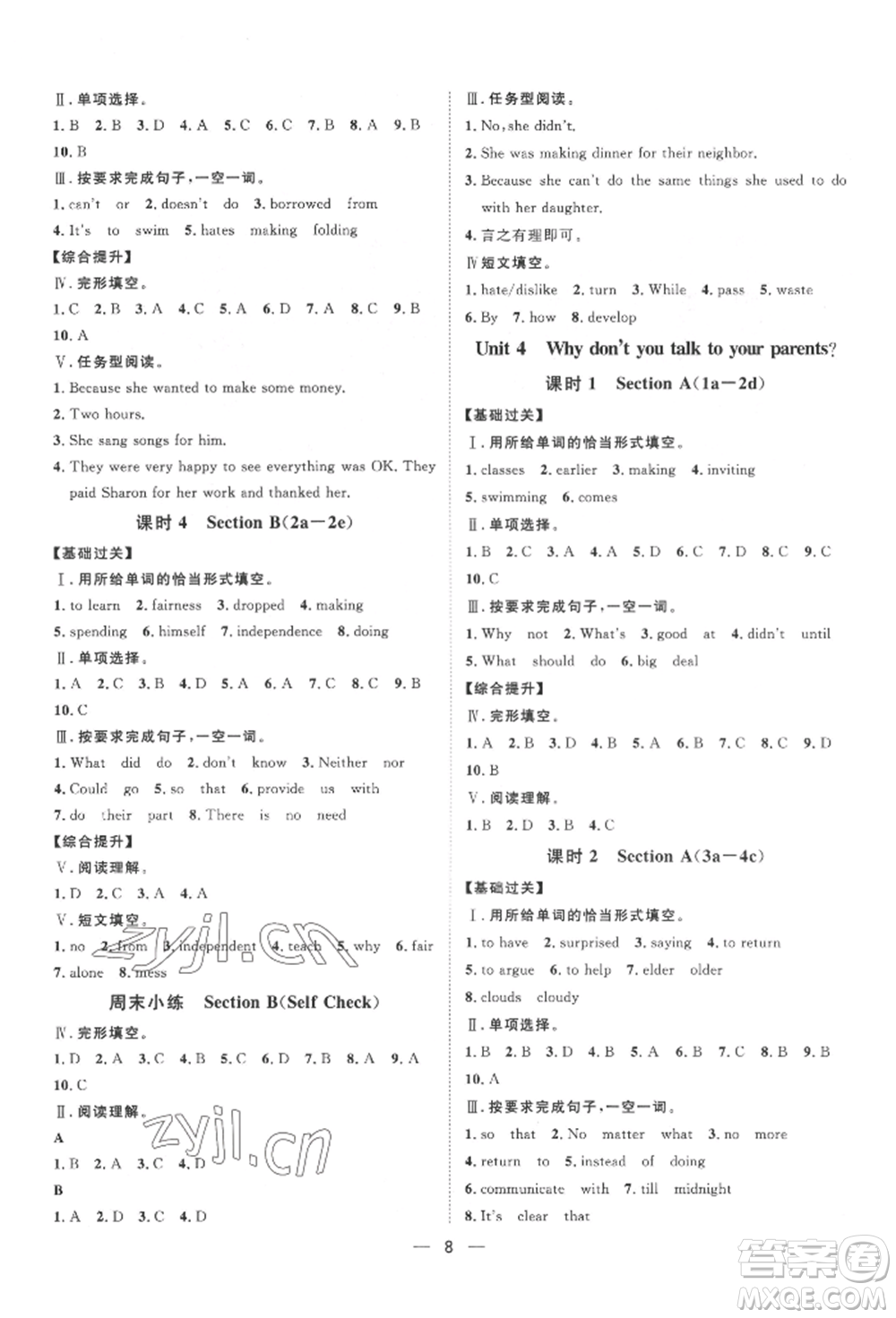 南方出版社2022名師課堂八年級下冊英語人教版參考答案