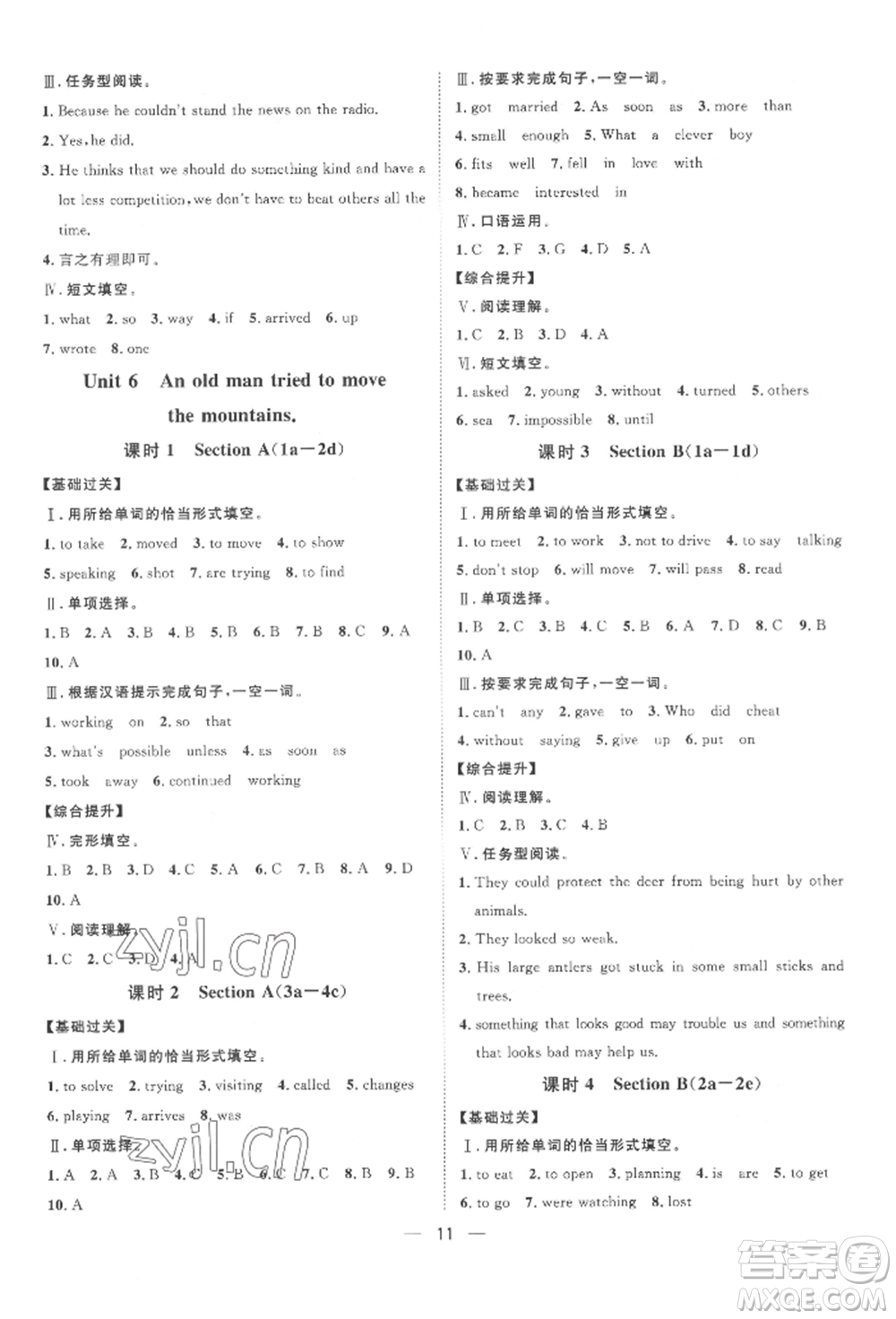 南方出版社2022名師課堂八年級下冊英語人教版參考答案