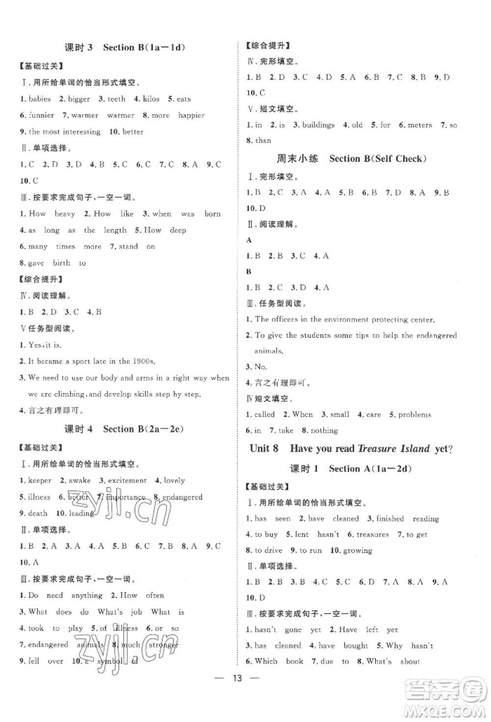 南方出版社2022名師課堂八年級下冊英語人教版參考答案