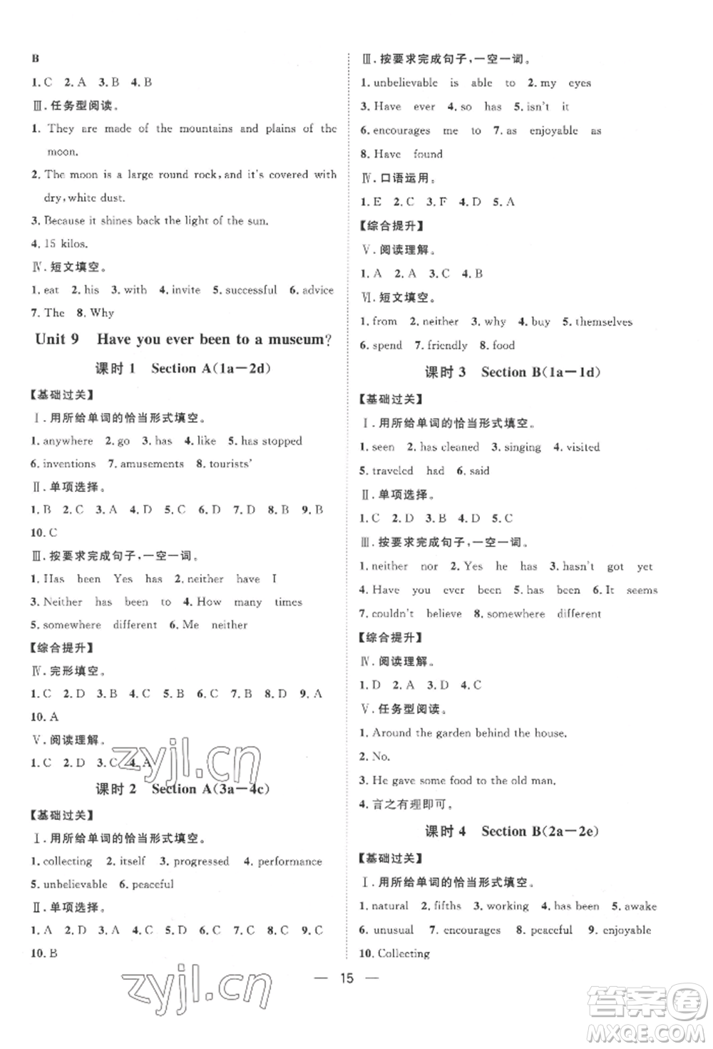南方出版社2022名師課堂八年級下冊英語人教版參考答案