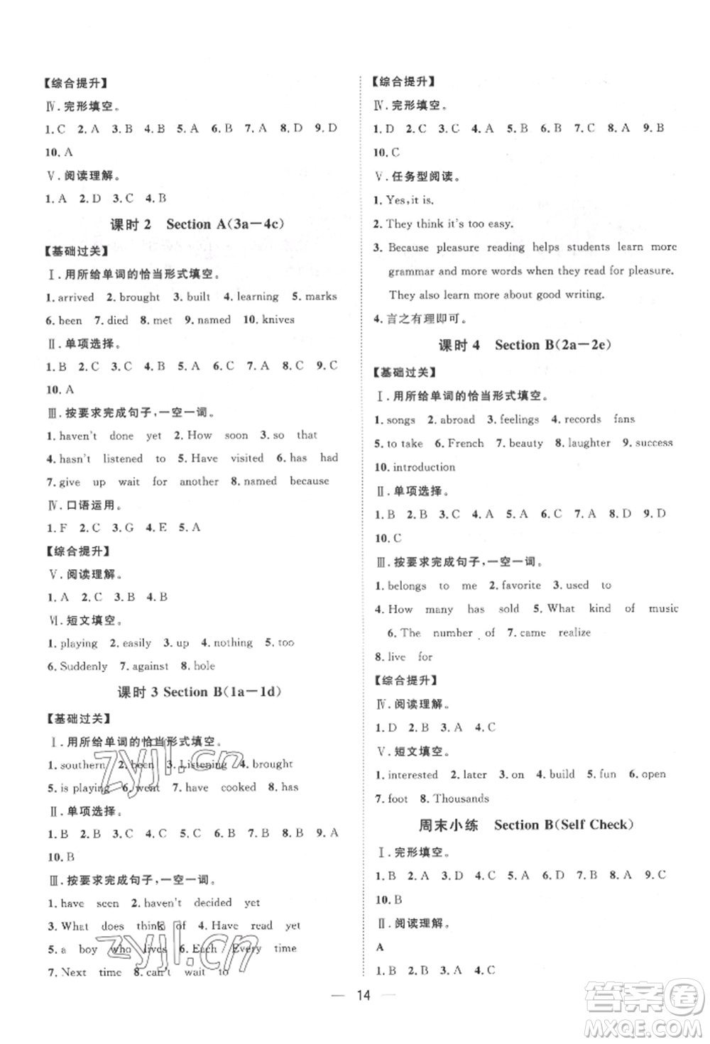 南方出版社2022名師課堂八年級下冊英語人教版參考答案