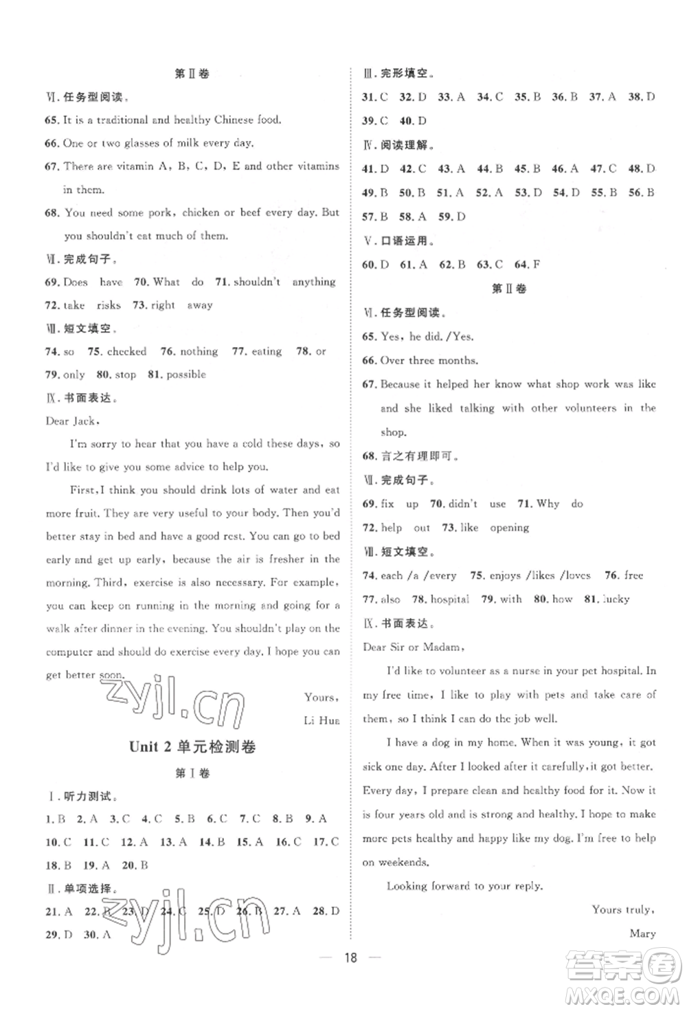 南方出版社2022名師課堂八年級下冊英語人教版參考答案
