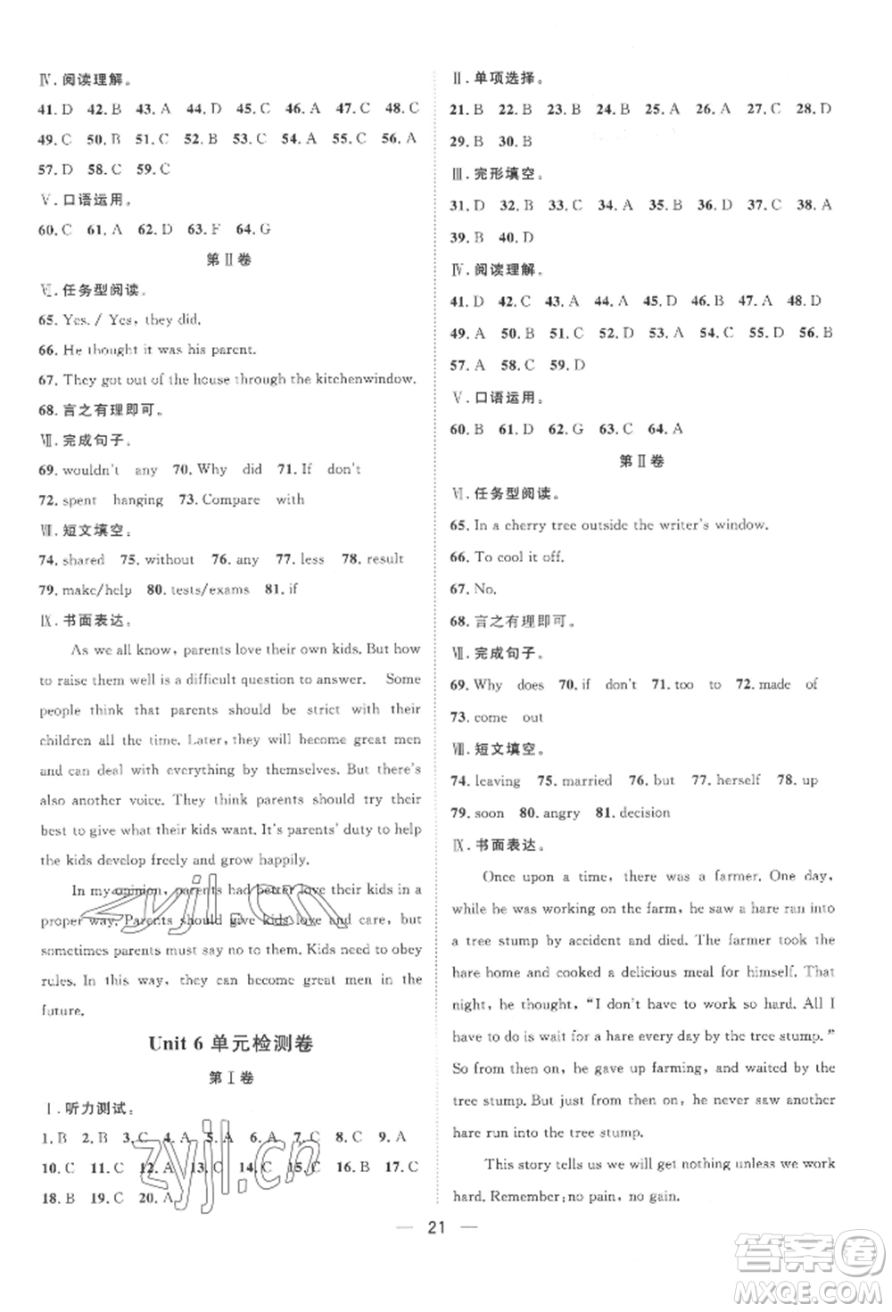 南方出版社2022名師課堂八年級下冊英語人教版參考答案