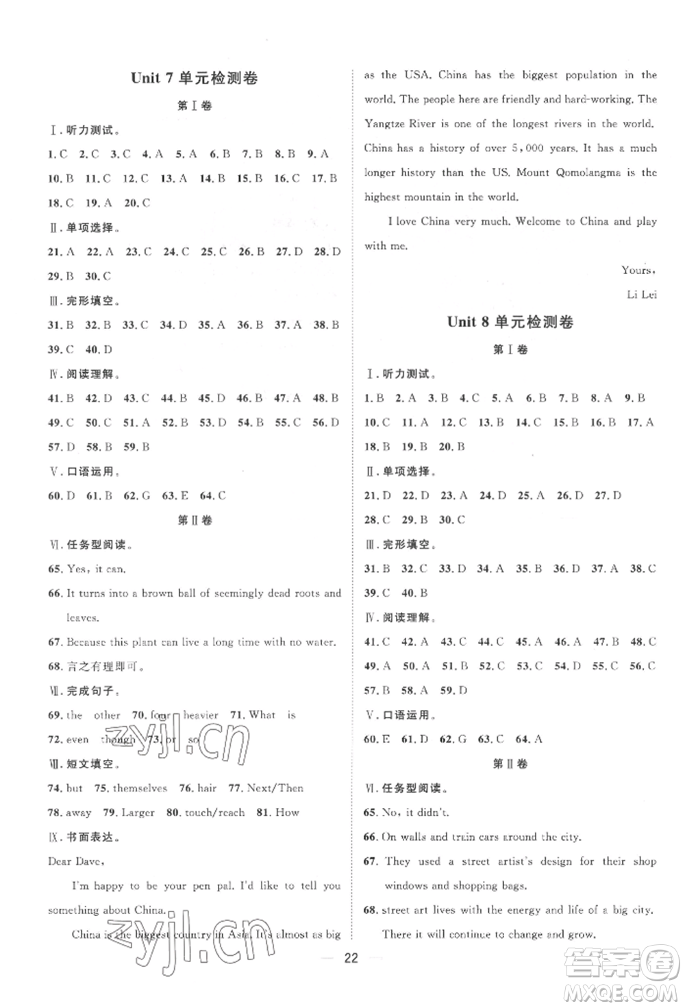 南方出版社2022名師課堂八年級下冊英語人教版參考答案