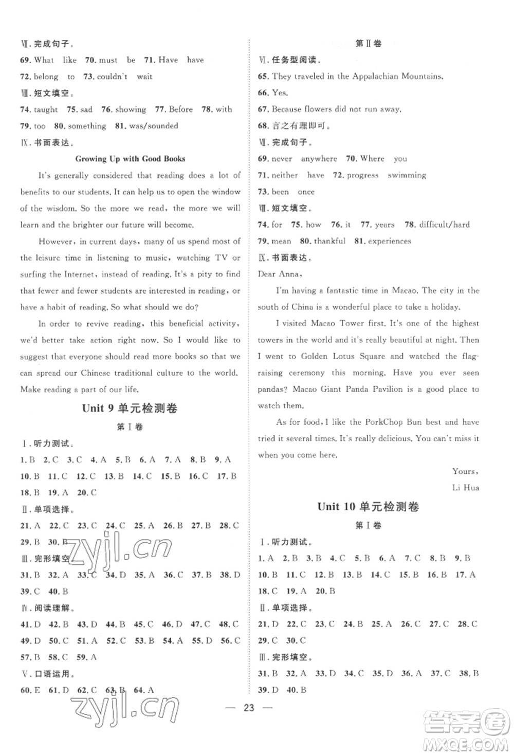 南方出版社2022名師課堂八年級下冊英語人教版參考答案
