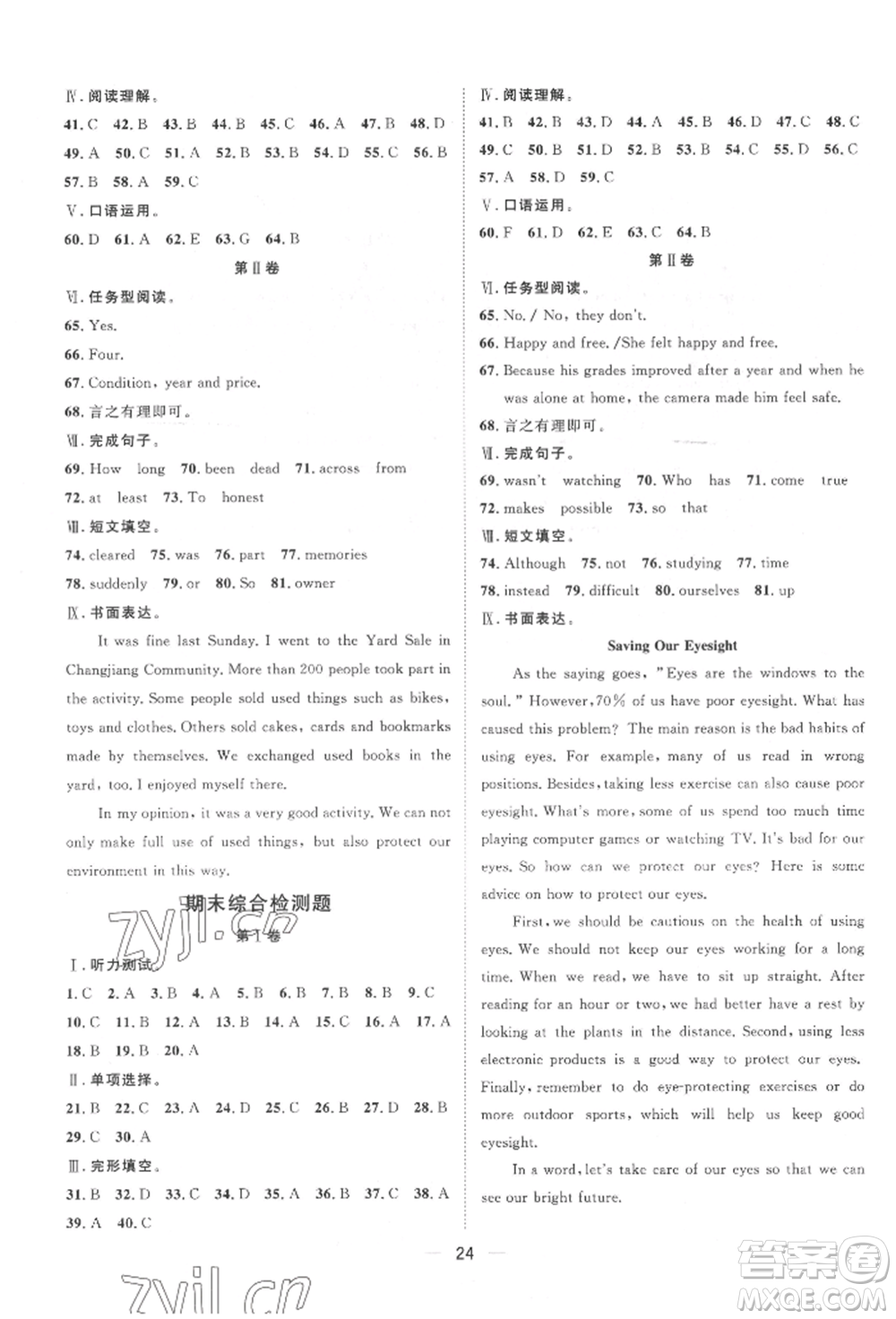南方出版社2022名師課堂八年級下冊英語人教版參考答案