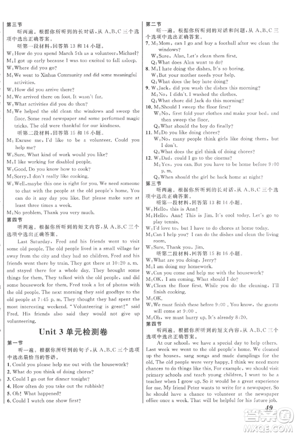 南方出版社2022名師課堂八年級下冊英語人教版參考答案