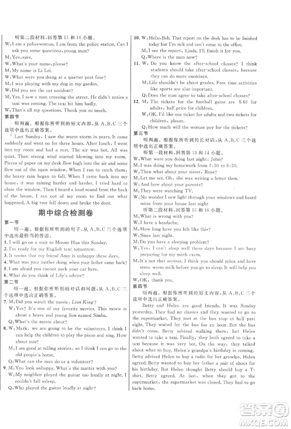 南方出版社2022名師課堂八年級下冊英語人教版參考答案