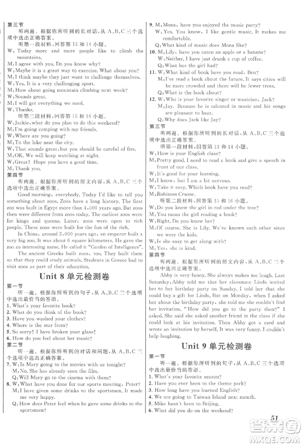 南方出版社2022名師課堂八年級下冊英語人教版參考答案