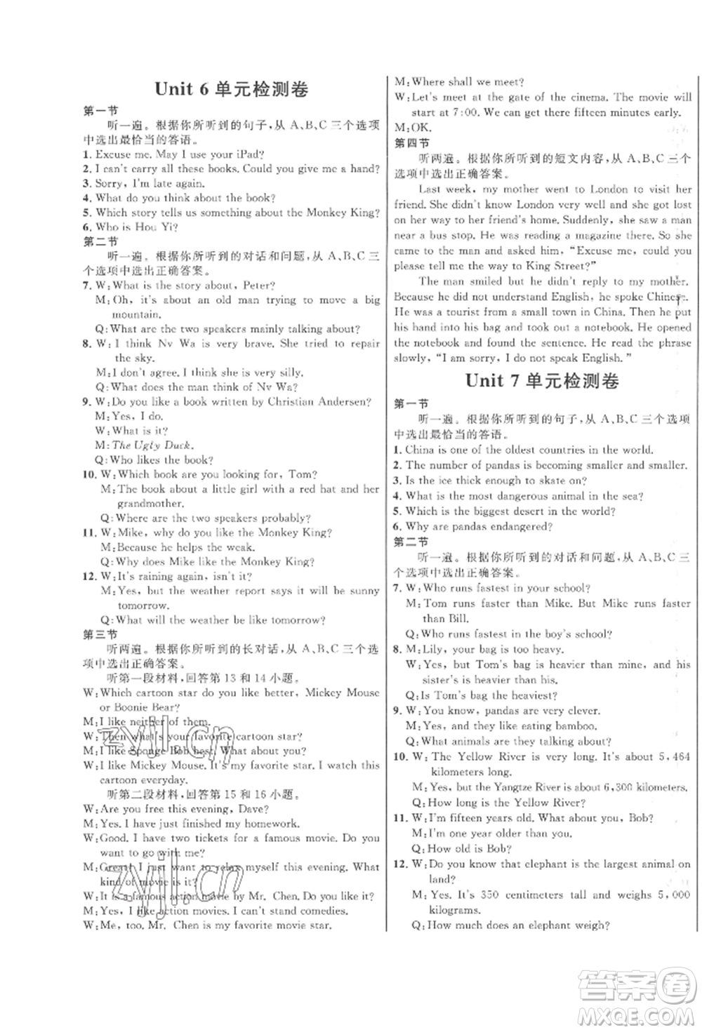 南方出版社2022名師課堂八年級下冊英語人教版參考答案