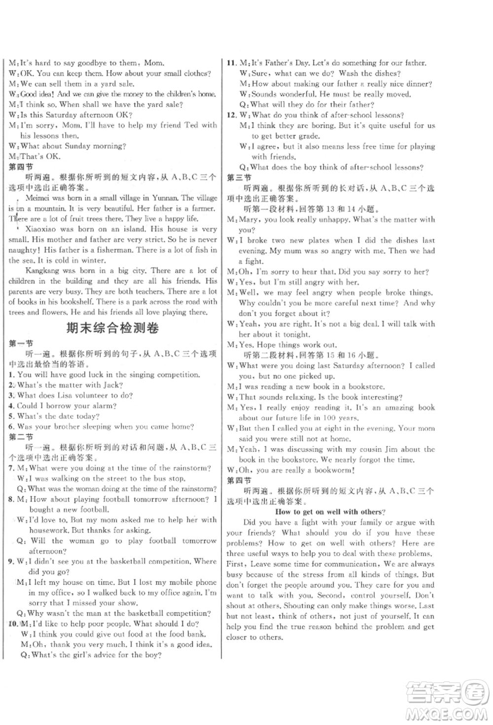 南方出版社2022名師課堂八年級下冊英語人教版參考答案