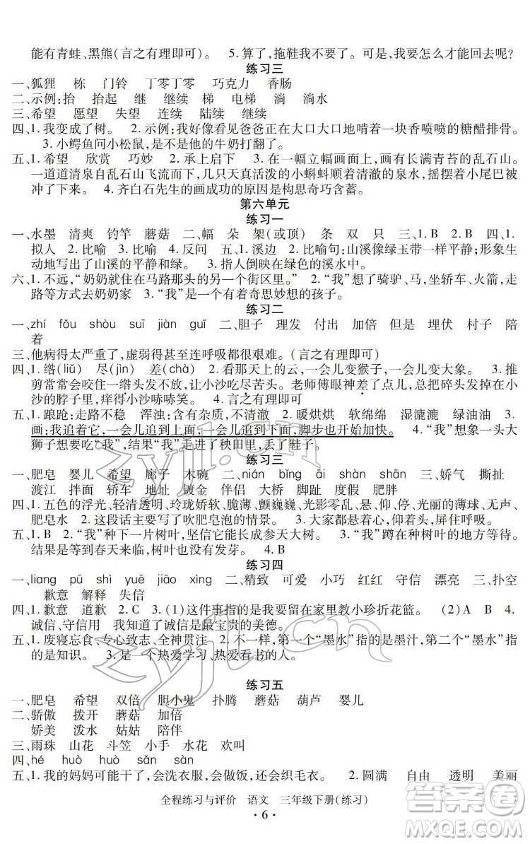 浙江人民出版社2022全程練習與評價三年級下冊語文人教版答案