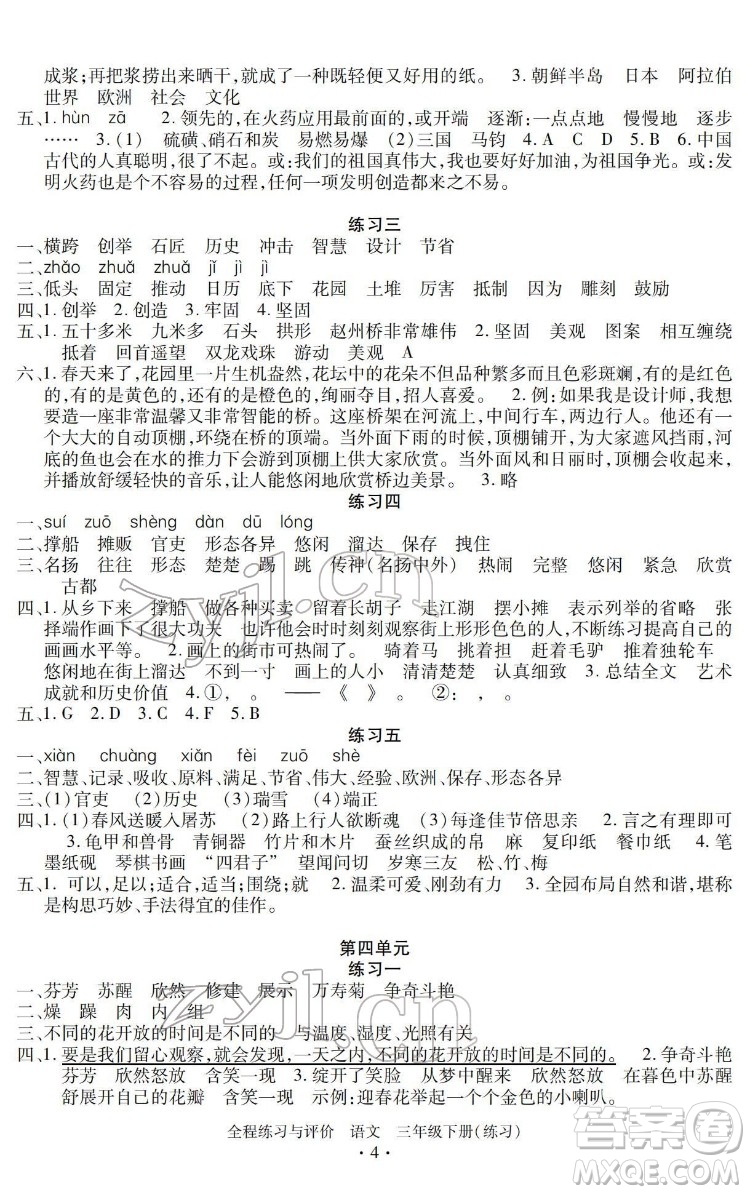 浙江人民出版社2022全程練習與評價三年級下冊語文人教版答案