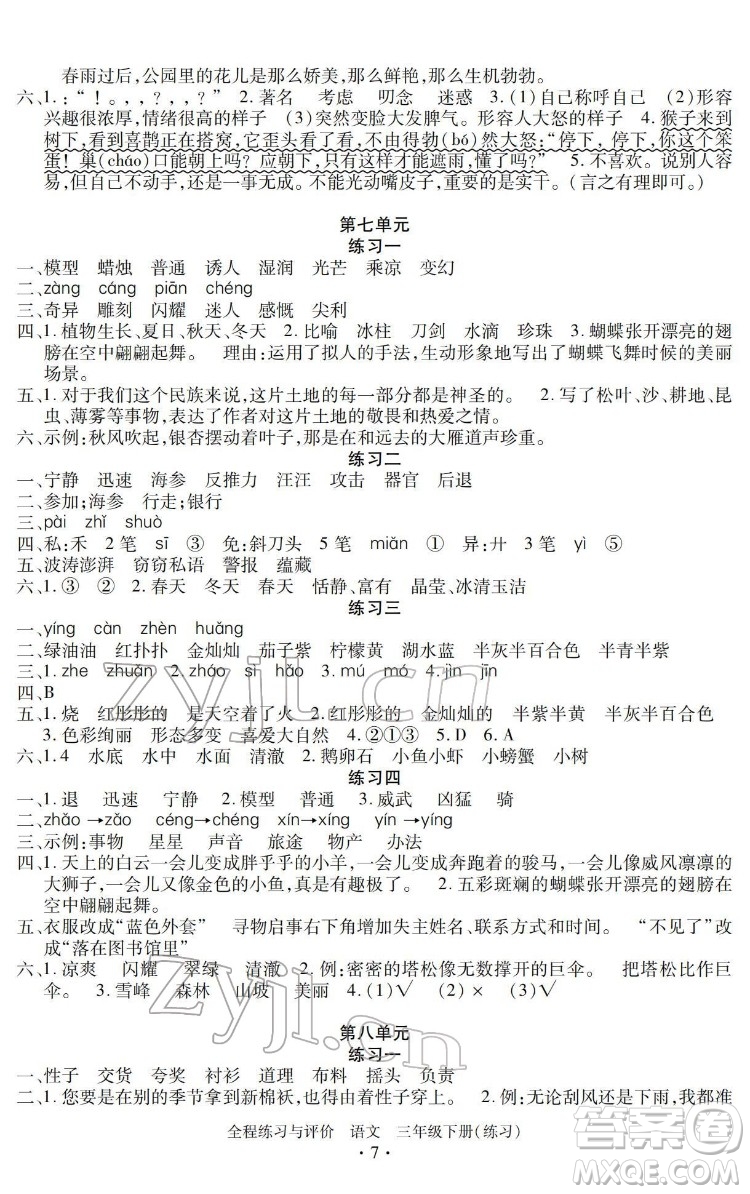 浙江人民出版社2022全程練習與評價三年級下冊語文人教版答案