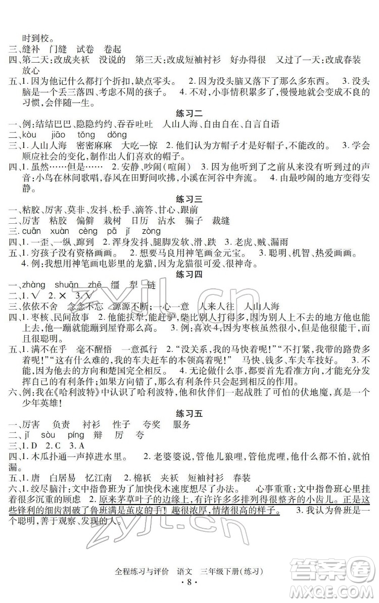 浙江人民出版社2022全程練習與評價三年級下冊語文人教版答案