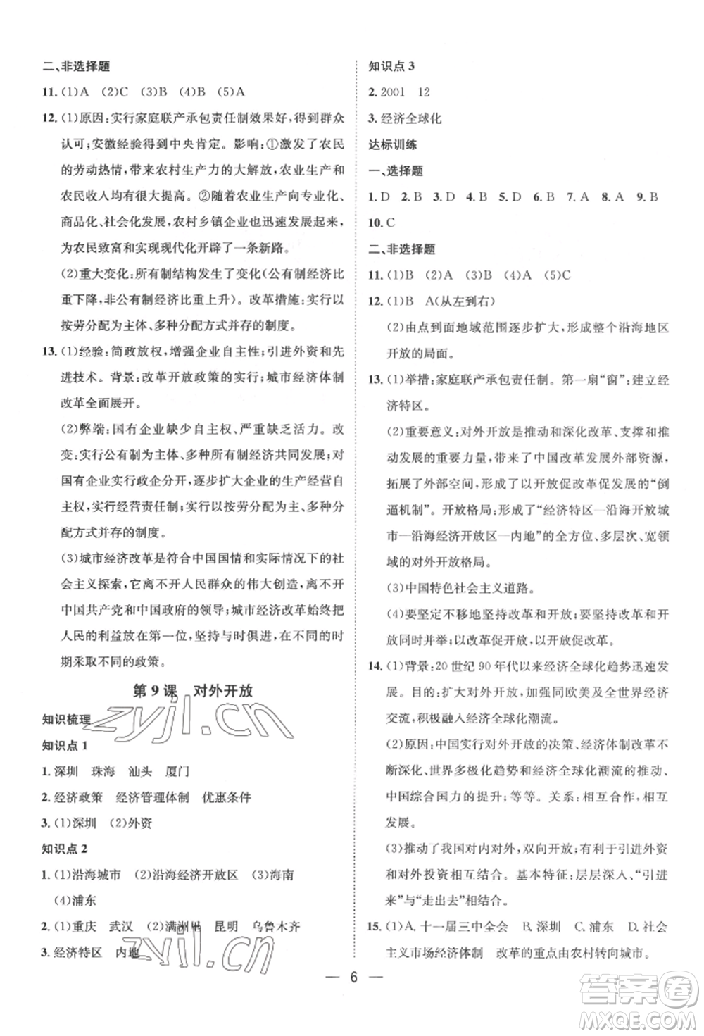 南方出版社2022名師課堂八年級(jí)下冊(cè)歷史人教版參考答案
