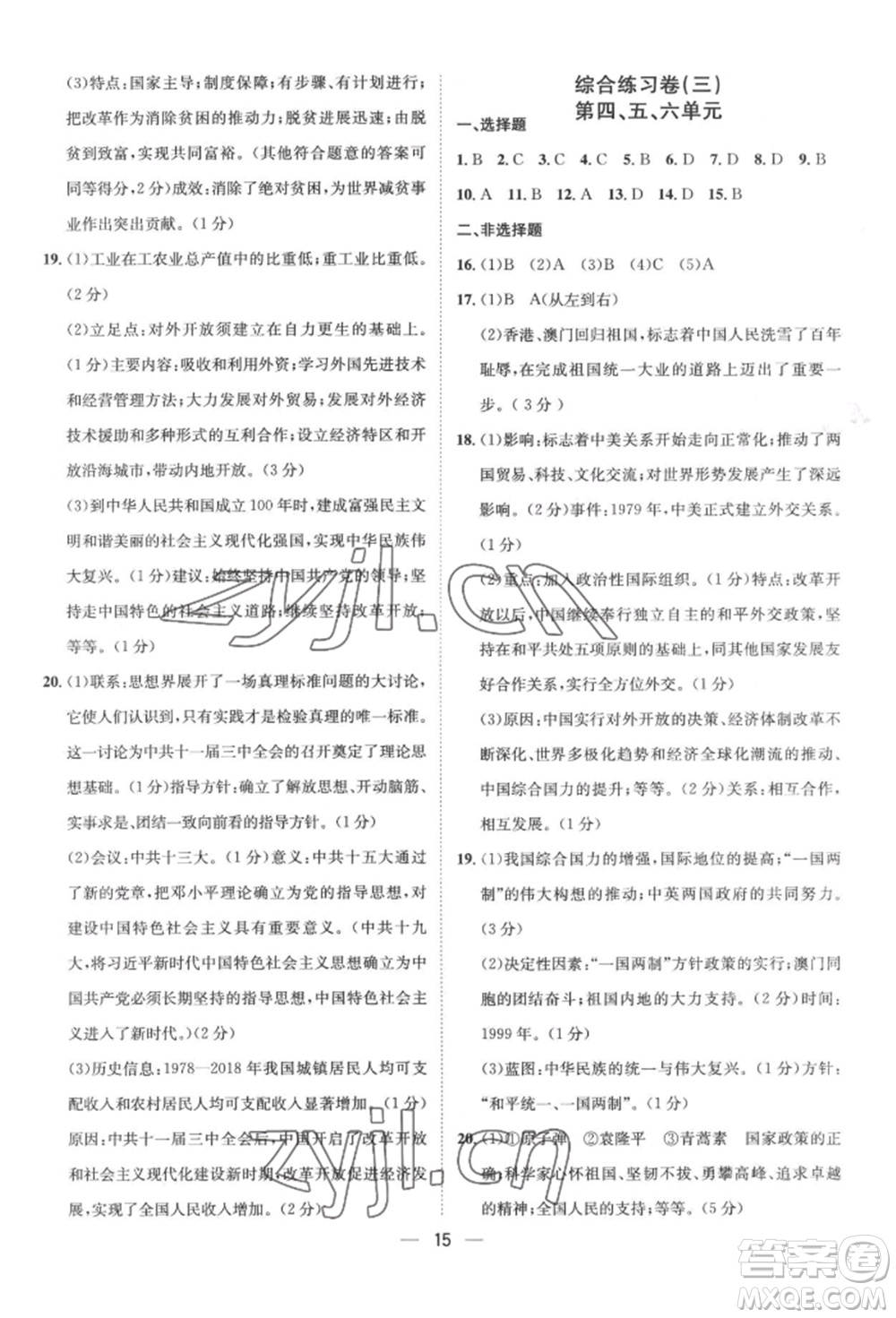 南方出版社2022名師課堂八年級(jí)下冊(cè)歷史人教版參考答案