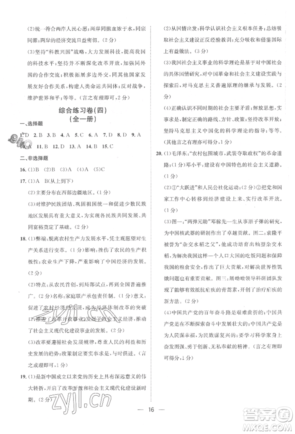 南方出版社2022名師課堂八年級(jí)下冊(cè)歷史人教版參考答案