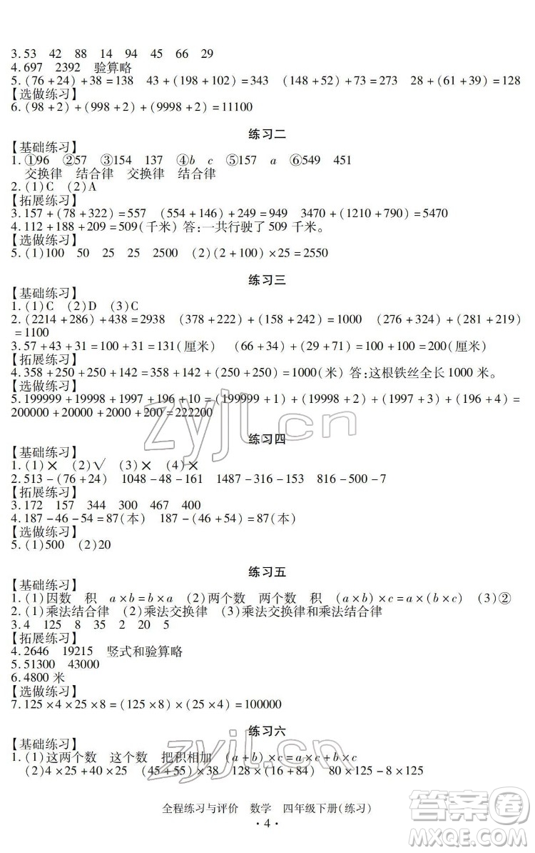 浙江人民出版社2022全程練習與評價四年級下冊數(shù)學人教版答案