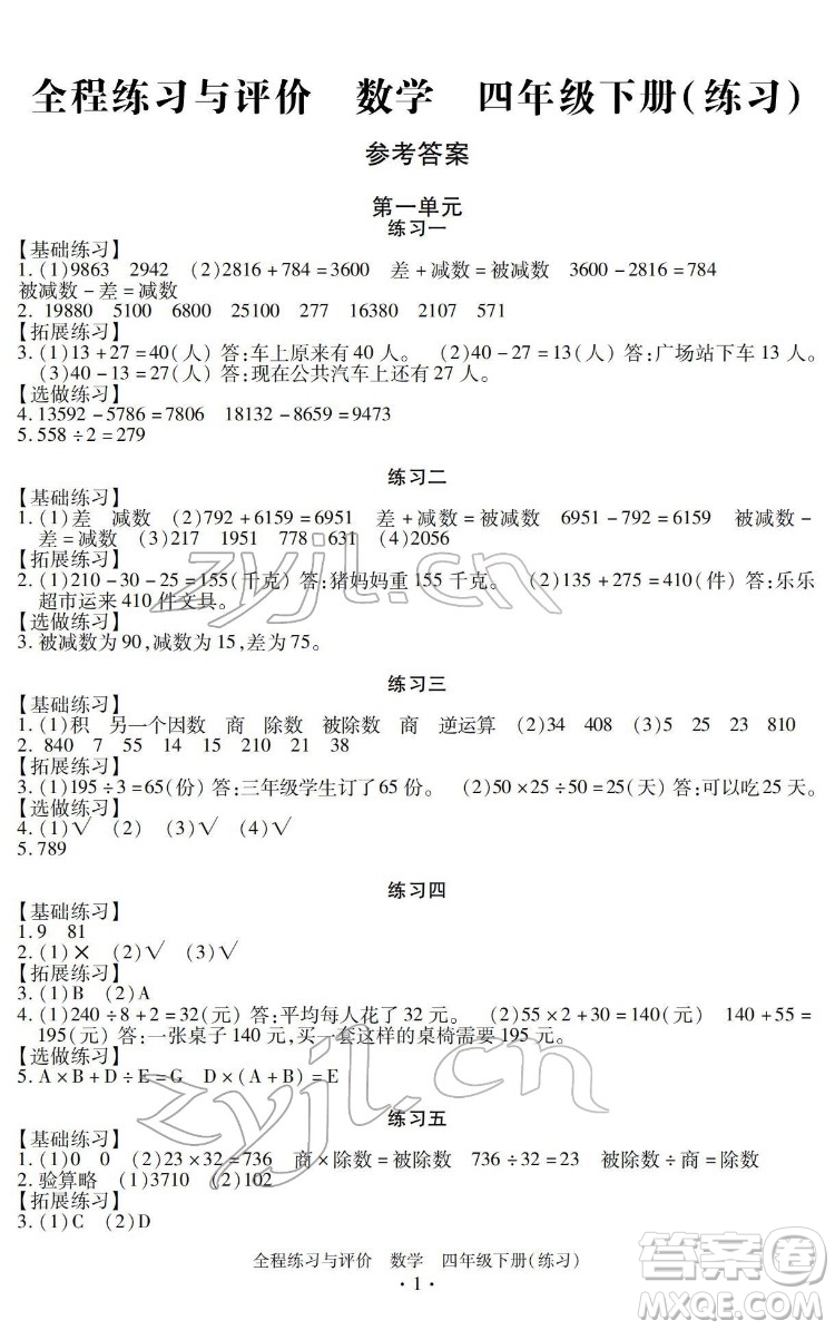 浙江人民出版社2022全程練習與評價四年級下冊數(shù)學人教版答案