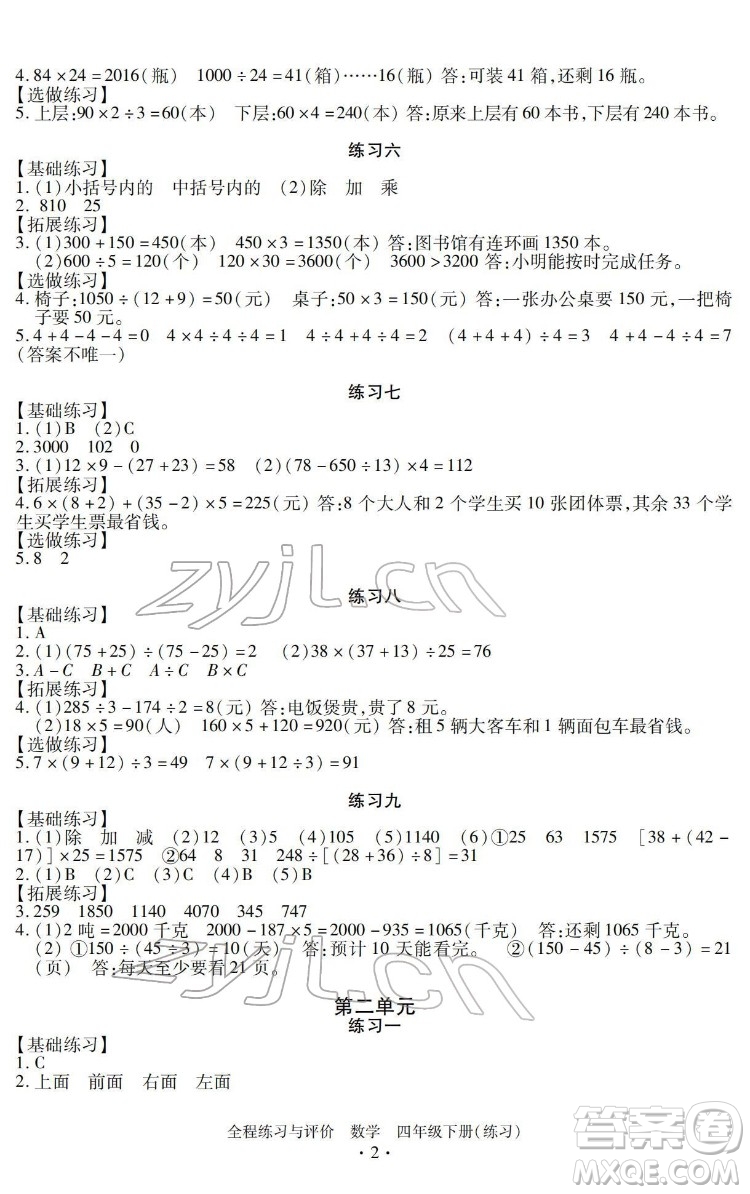 浙江人民出版社2022全程練習與評價四年級下冊數(shù)學人教版答案