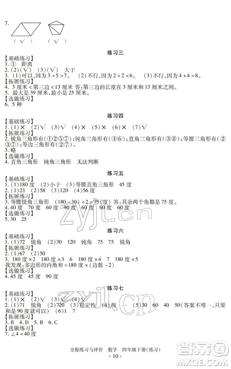 浙江人民出版社2022全程練習與評價四年級下冊數(shù)學人教版答案