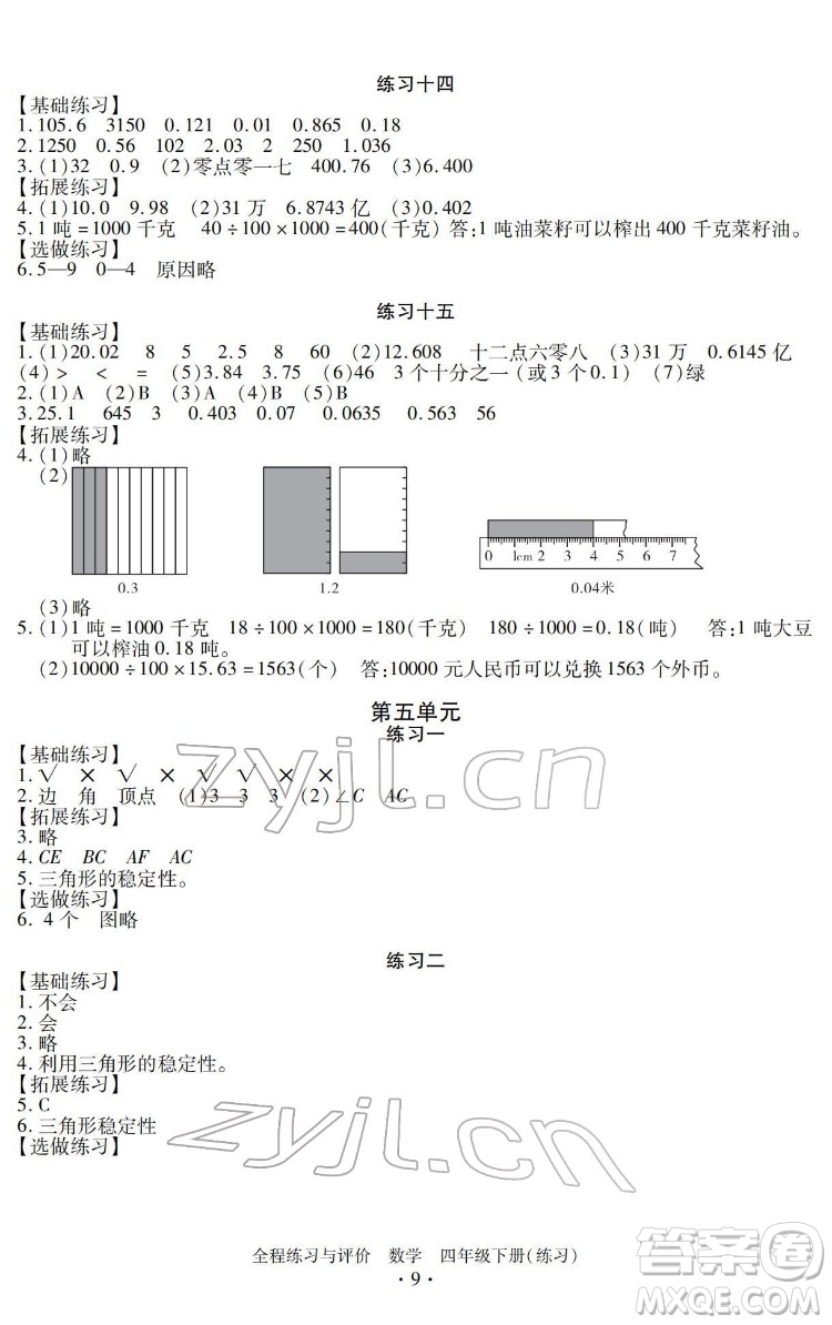 浙江人民出版社2022全程練習與評價四年級下冊數(shù)學人教版答案