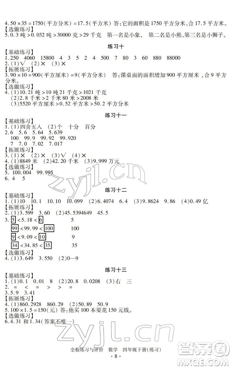 浙江人民出版社2022全程練習與評價四年級下冊數(shù)學人教版答案