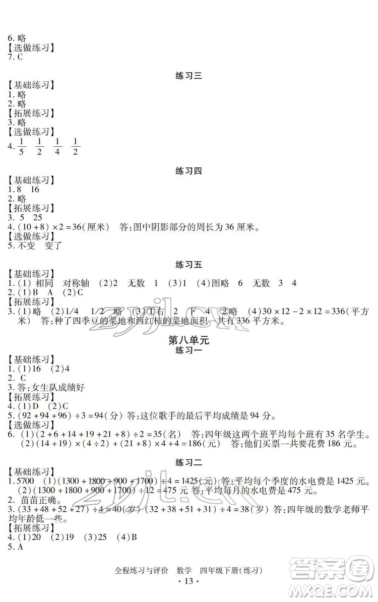 浙江人民出版社2022全程練習與評價四年級下冊數(shù)學人教版答案