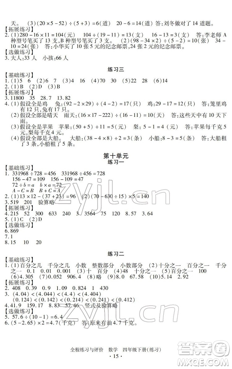 浙江人民出版社2022全程練習與評價四年級下冊數(shù)學人教版答案