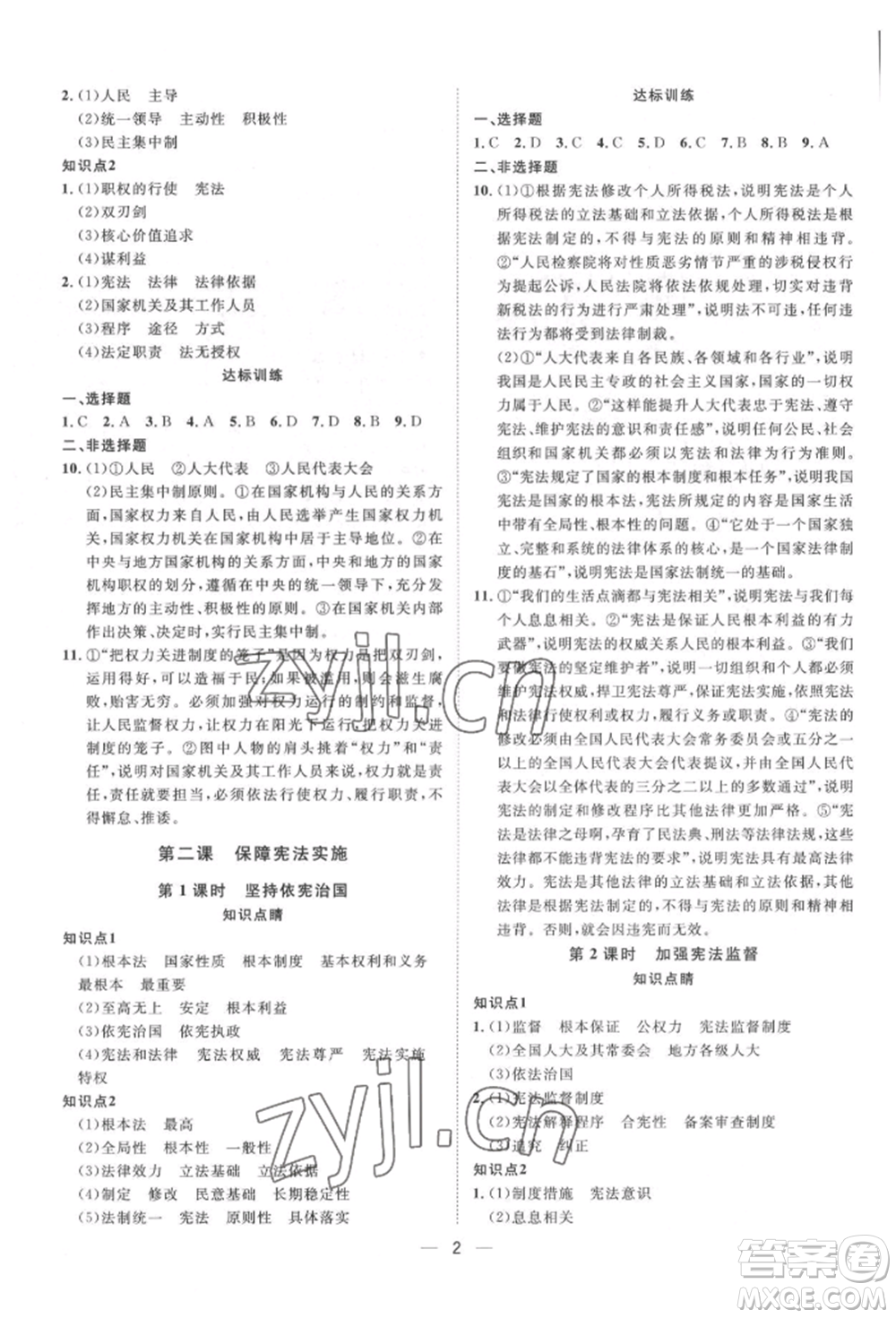 南方出版社2022名師課堂八年級下冊道德與法治人教版參考答案