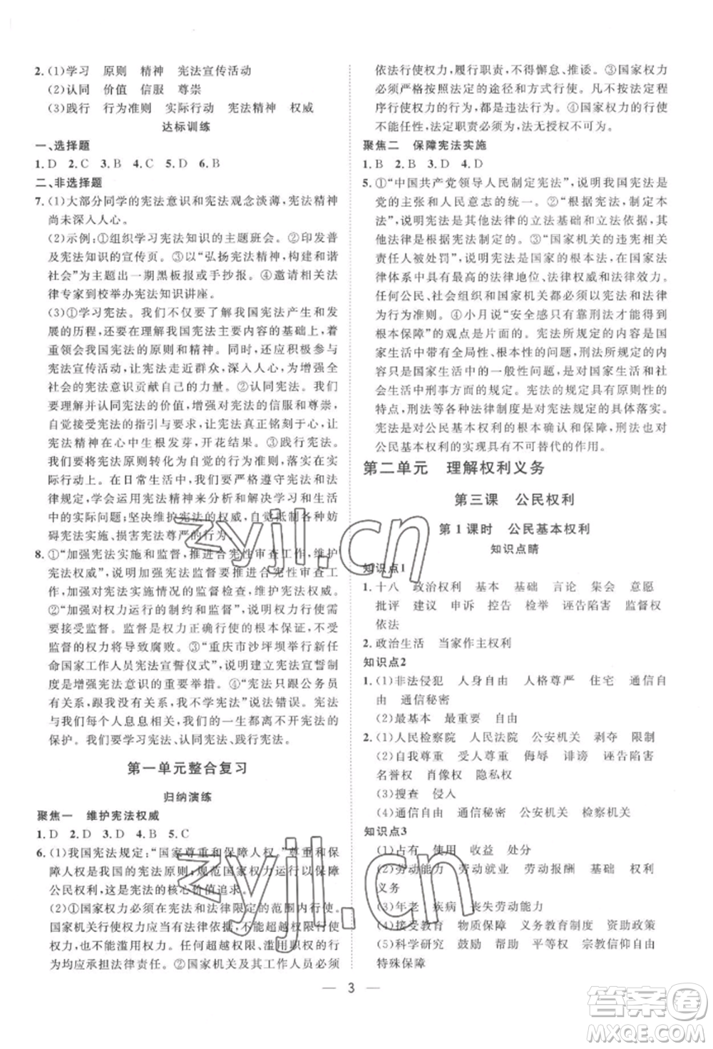 南方出版社2022名師課堂八年級下冊道德與法治人教版參考答案