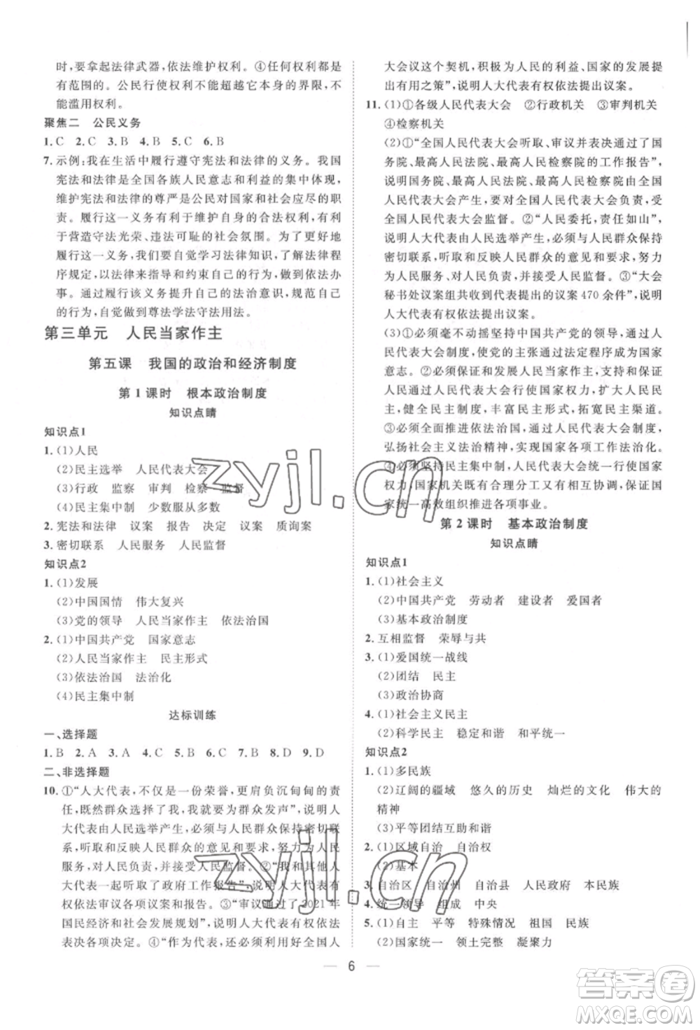 南方出版社2022名師課堂八年級下冊道德與法治人教版參考答案