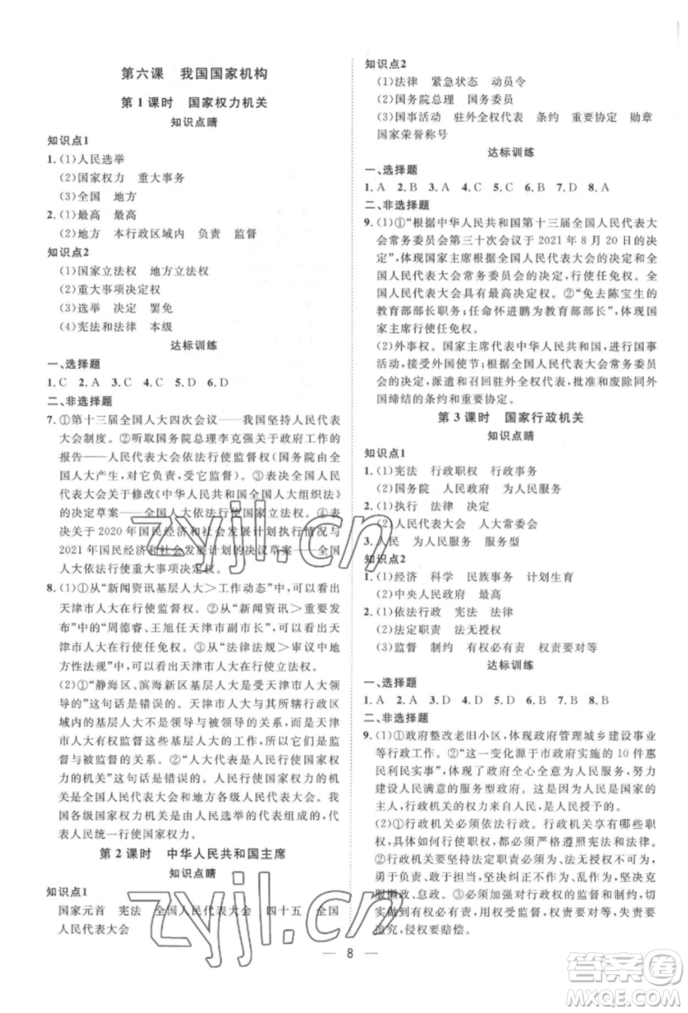 南方出版社2022名師課堂八年級下冊道德與法治人教版參考答案