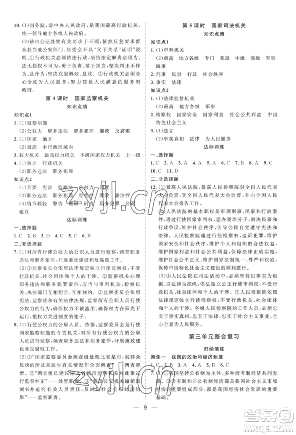 南方出版社2022名師課堂八年級下冊道德與法治人教版參考答案