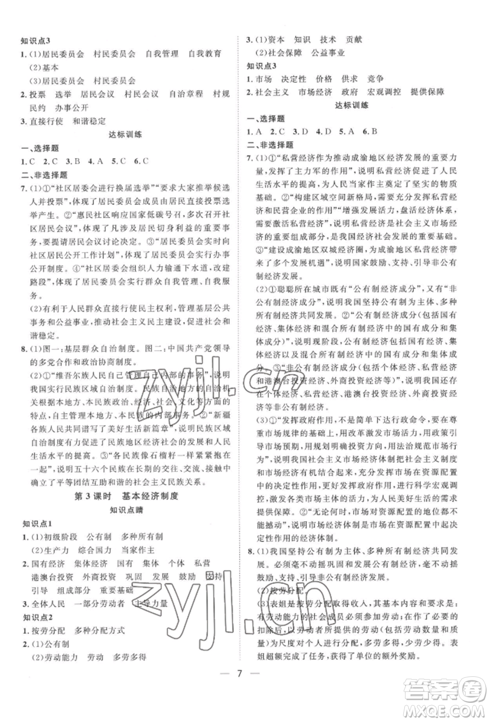 南方出版社2022名師課堂八年級下冊道德與法治人教版參考答案