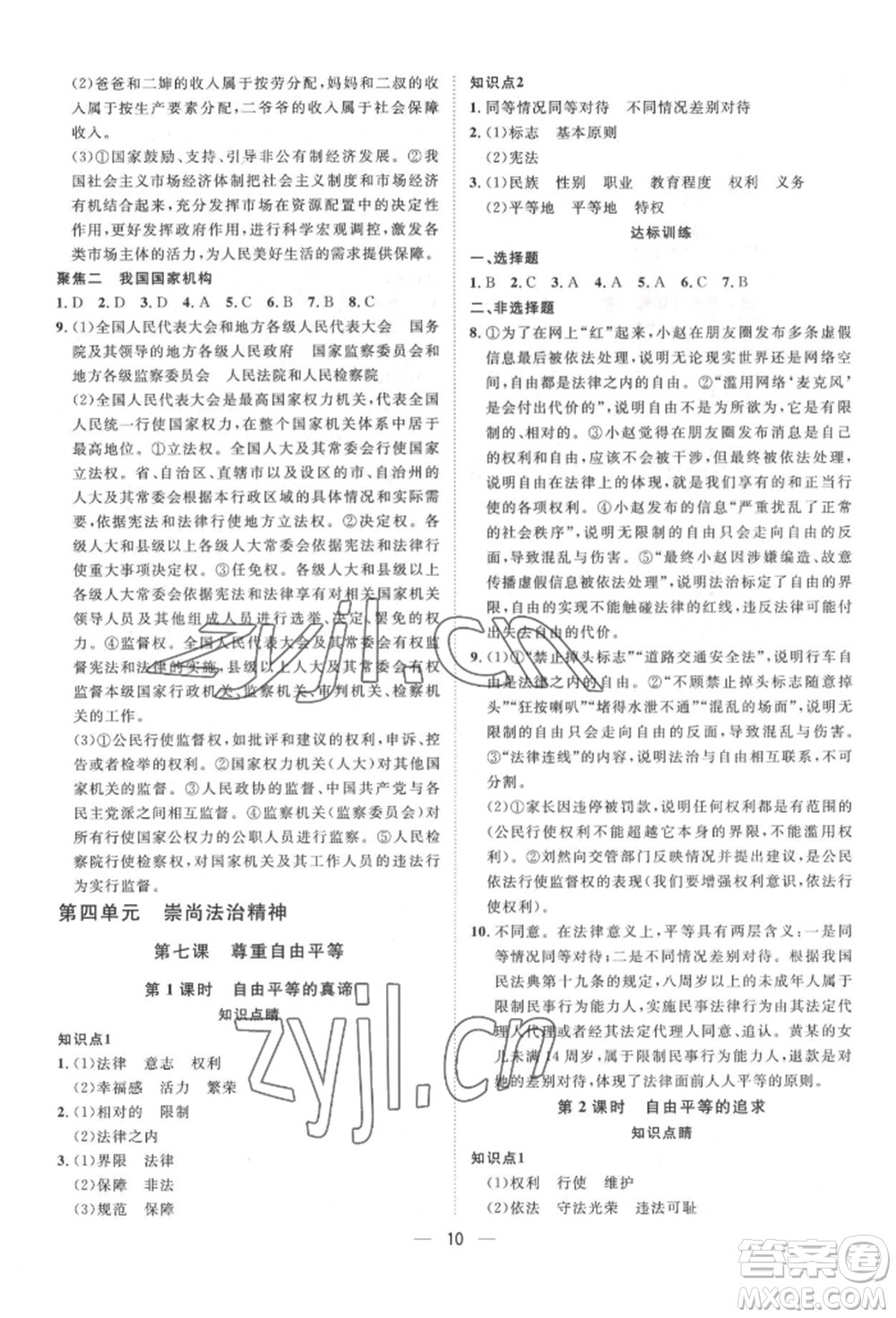 南方出版社2022名師課堂八年級下冊道德與法治人教版參考答案