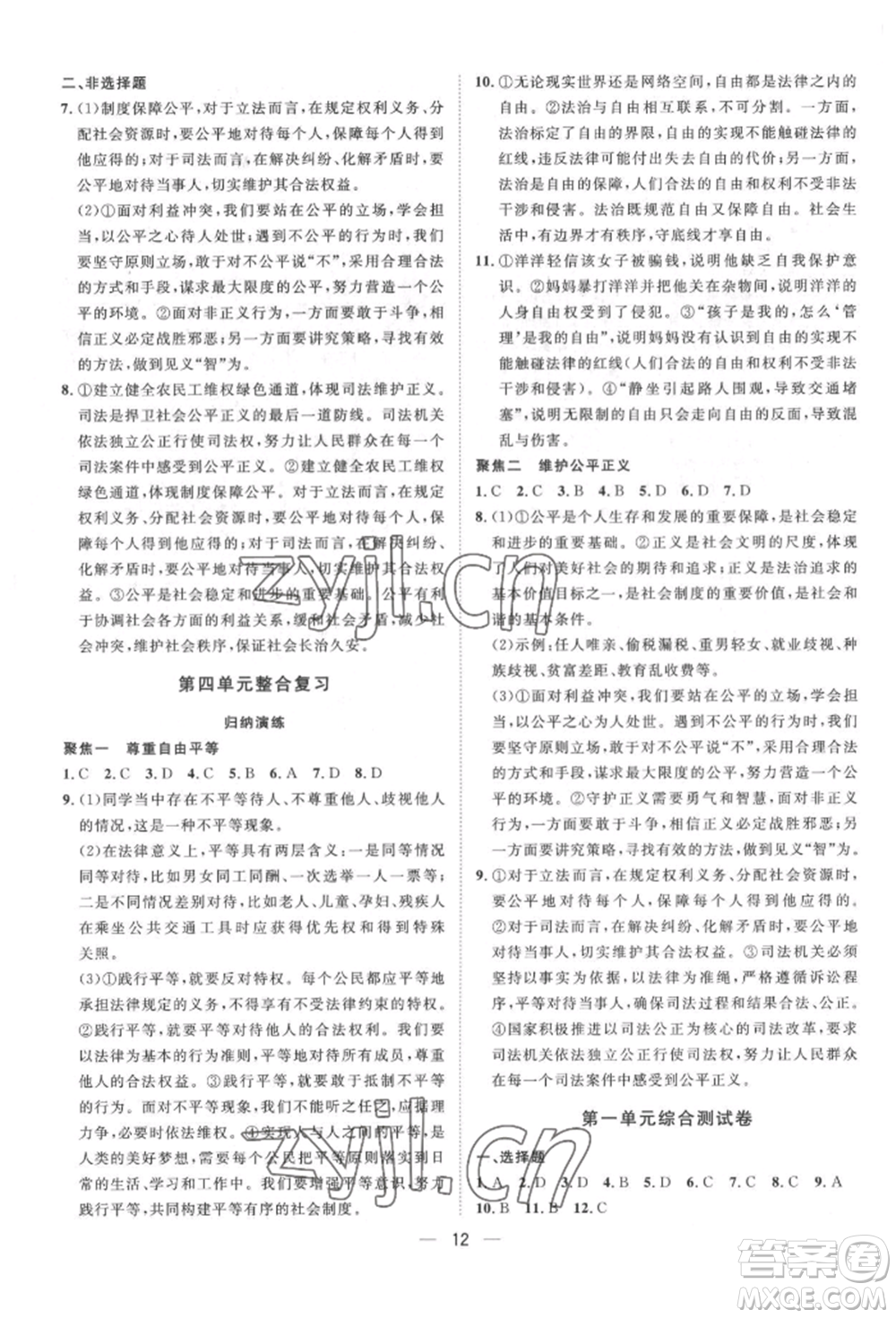 南方出版社2022名師課堂八年級下冊道德與法治人教版參考答案