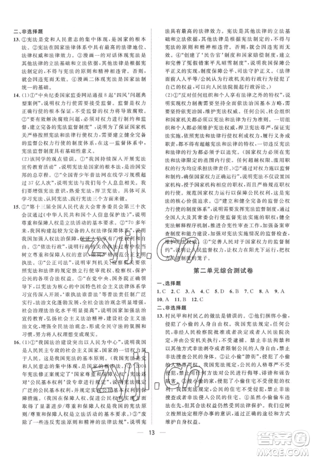 南方出版社2022名師課堂八年級下冊道德與法治人教版參考答案
