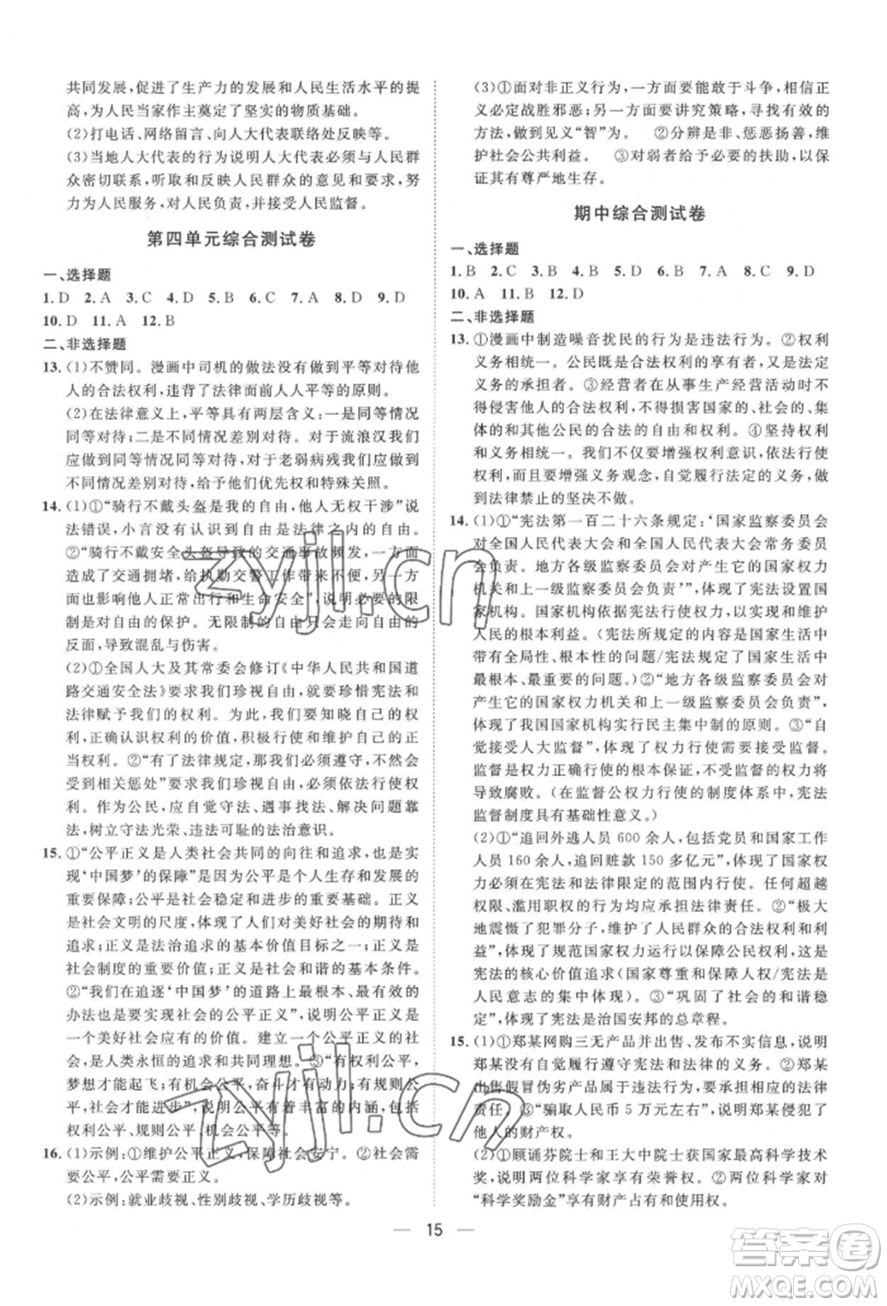 南方出版社2022名師課堂八年級下冊道德與法治人教版參考答案