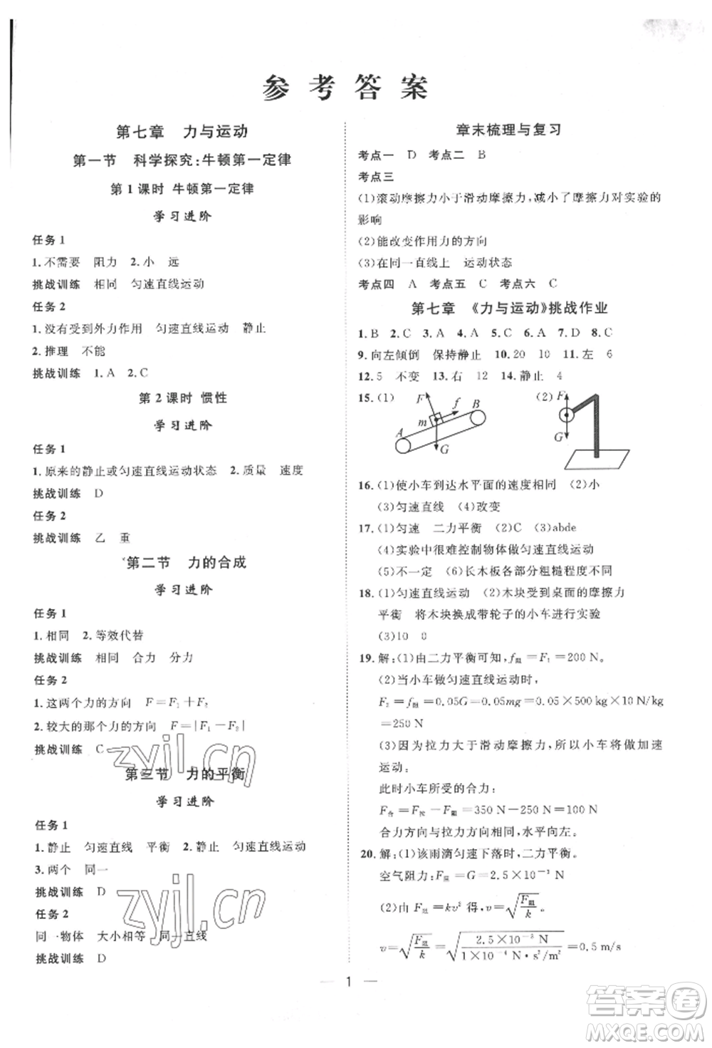 南方出版社2022名師課堂八年級(jí)下冊(cè)物理滬科版參考答案