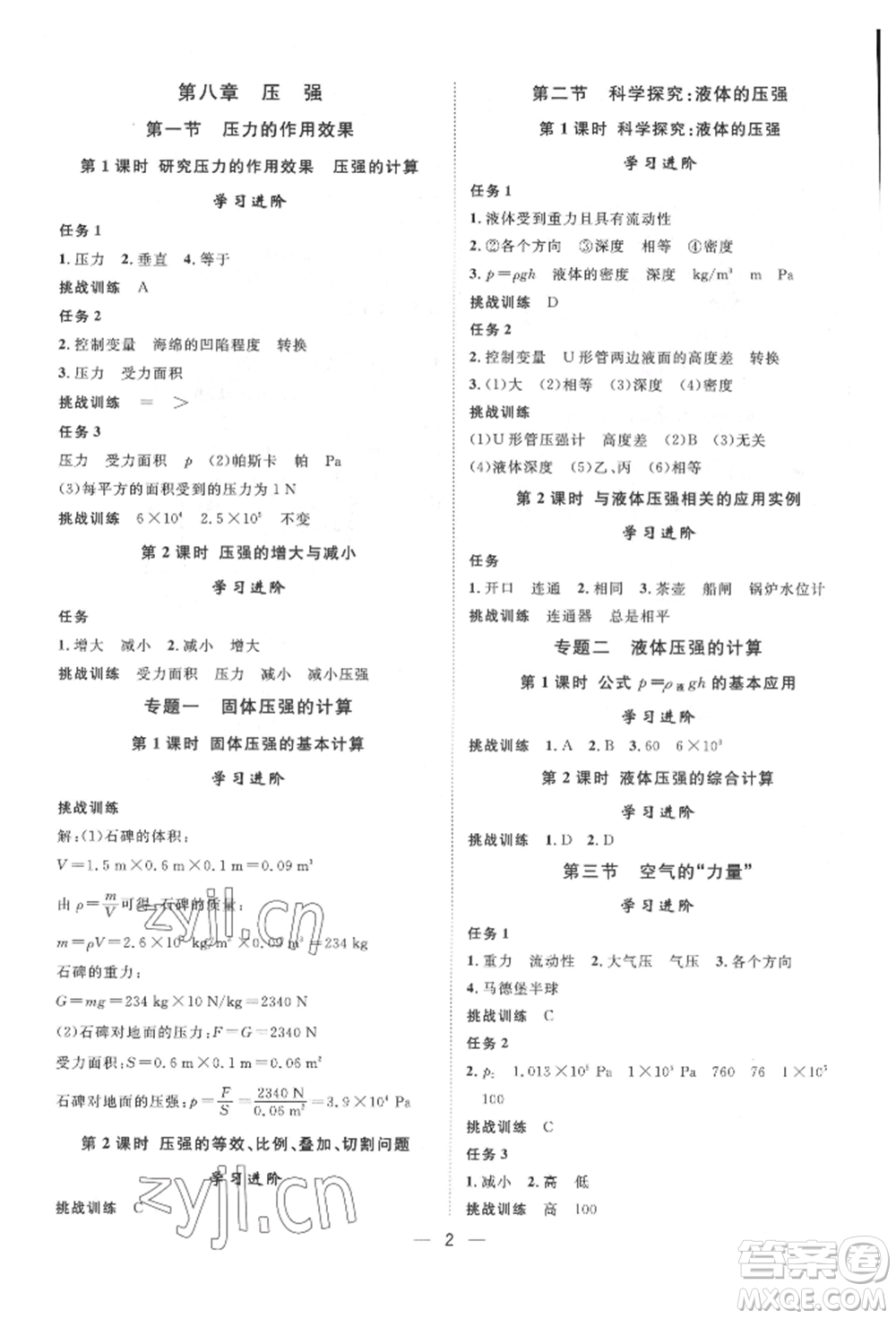 南方出版社2022名師課堂八年級(jí)下冊(cè)物理滬科版參考答案