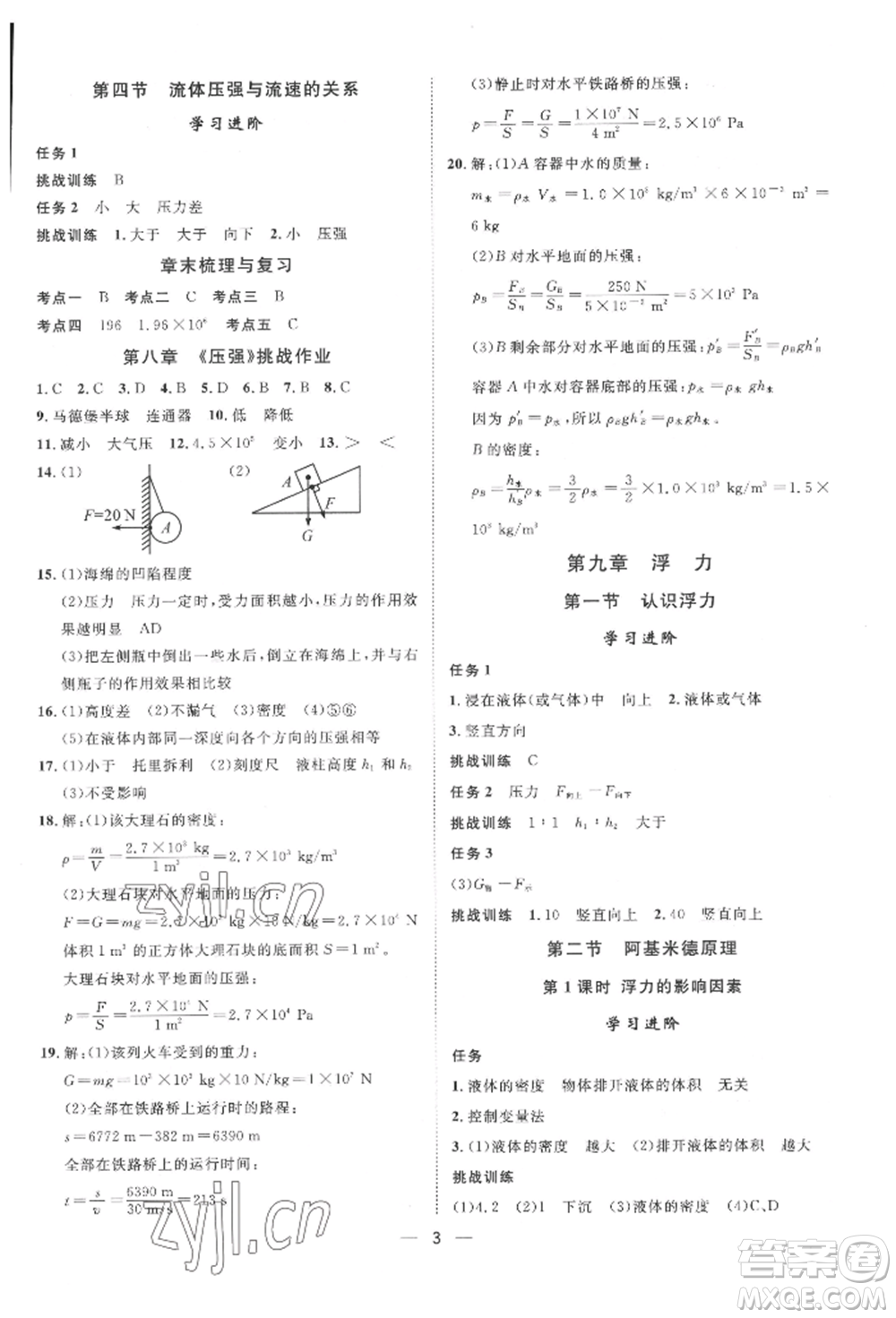 南方出版社2022名師課堂八年級(jí)下冊(cè)物理滬科版參考答案