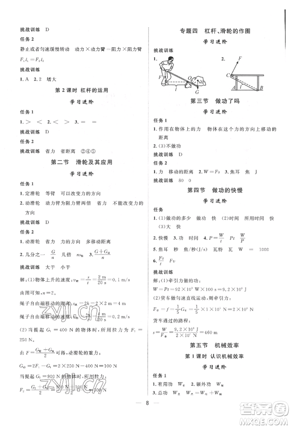 南方出版社2022名師課堂八年級(jí)下冊(cè)物理滬科版參考答案