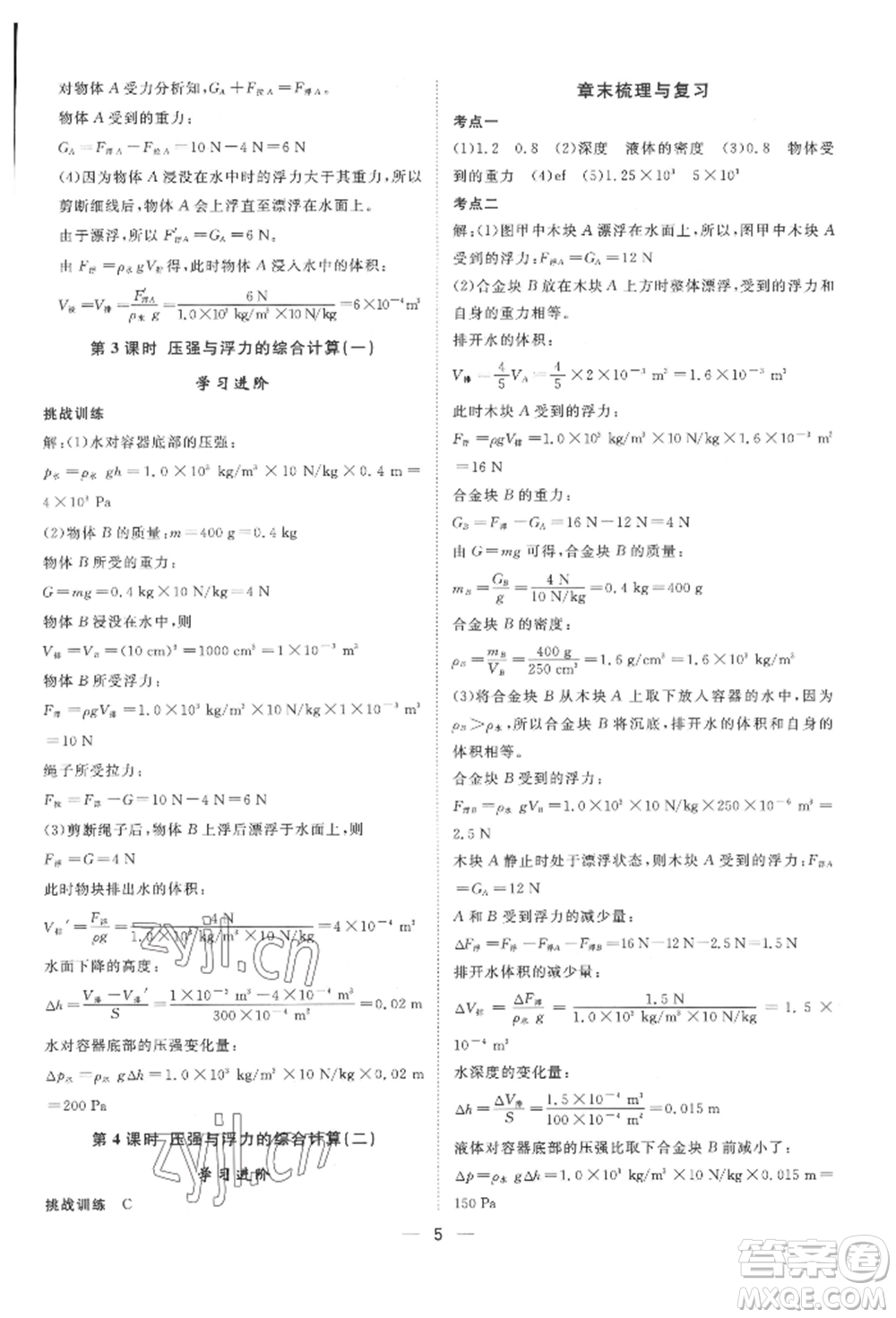 南方出版社2022名師課堂八年級(jí)下冊(cè)物理滬科版參考答案