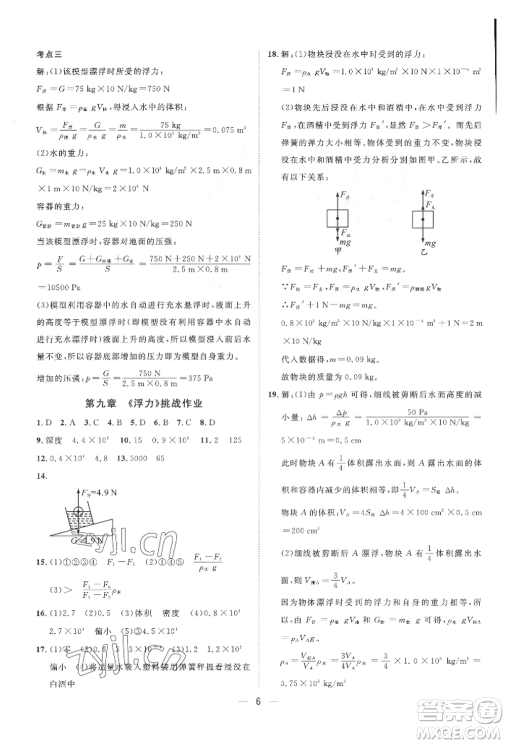 南方出版社2022名師課堂八年級(jí)下冊(cè)物理滬科版參考答案