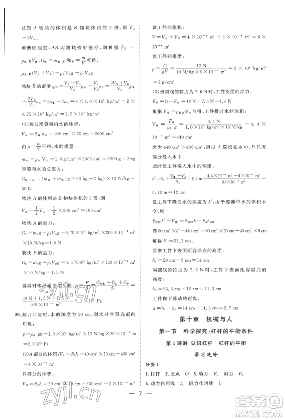 南方出版社2022名師課堂八年級(jí)下冊(cè)物理滬科版參考答案