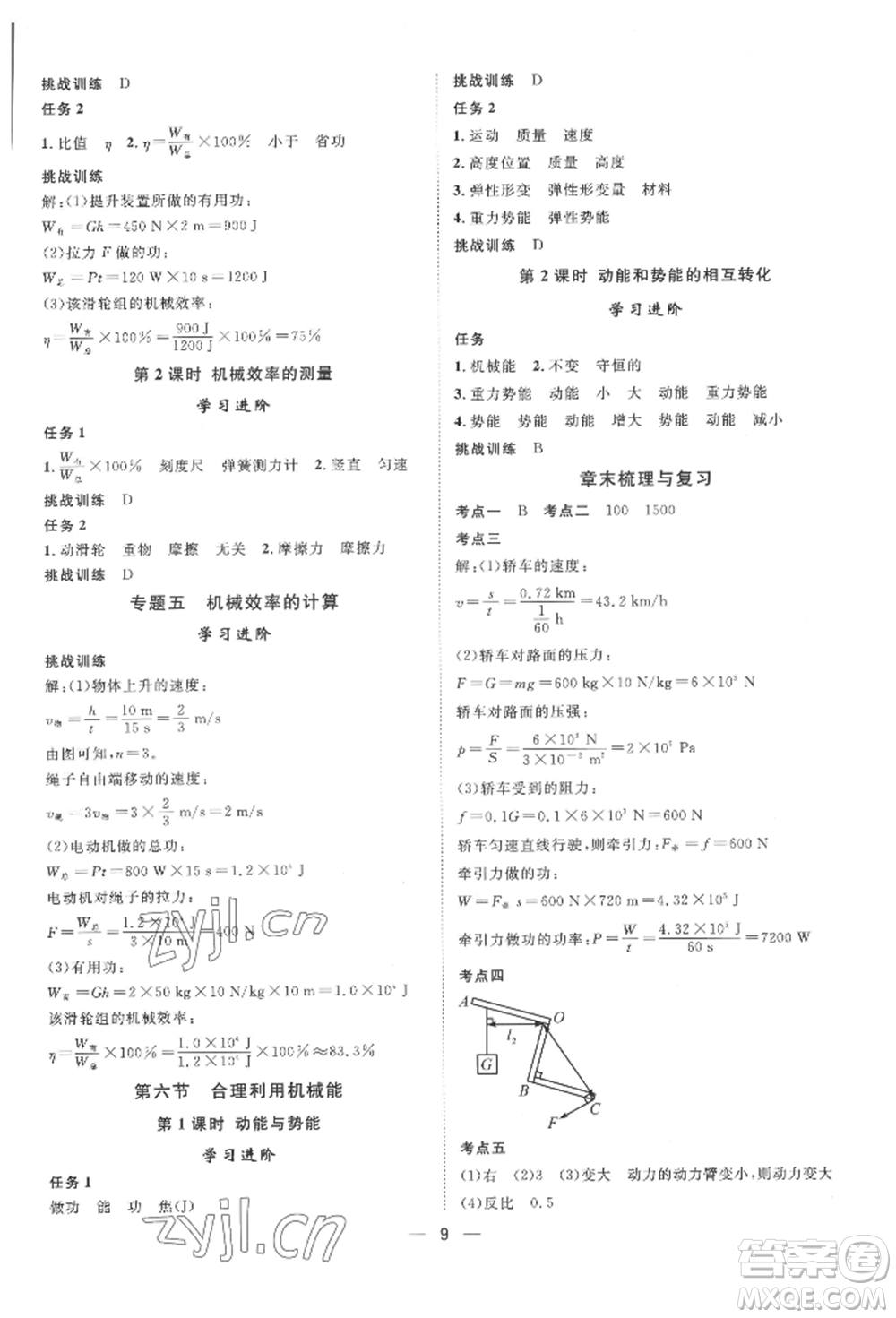 南方出版社2022名師課堂八年級(jí)下冊(cè)物理滬科版參考答案