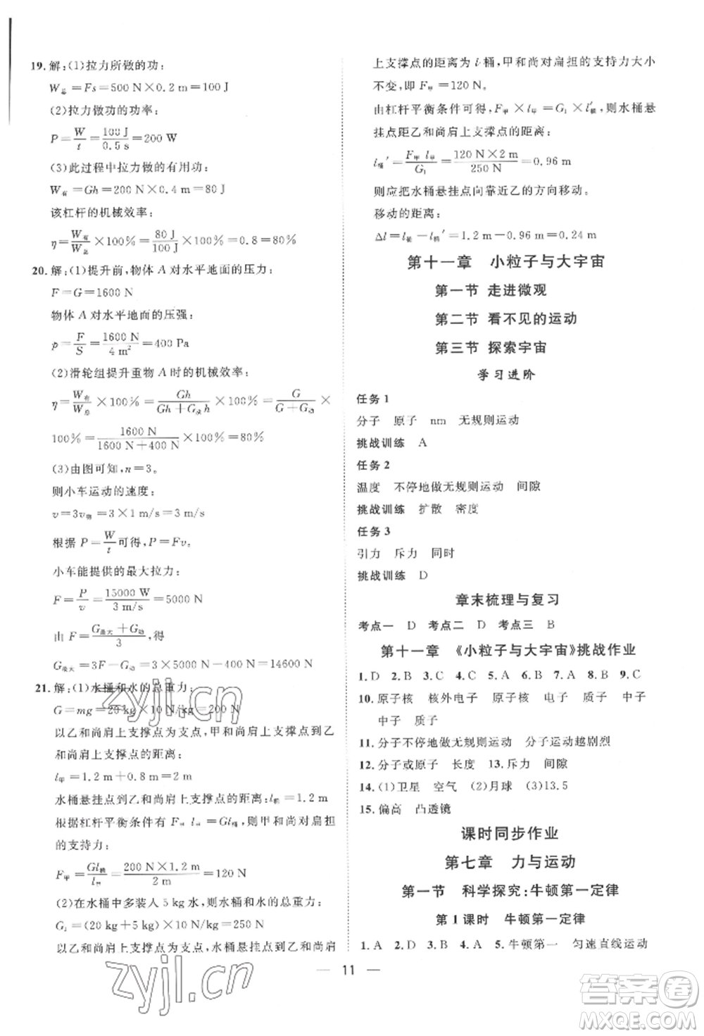 南方出版社2022名師課堂八年級(jí)下冊(cè)物理滬科版參考答案