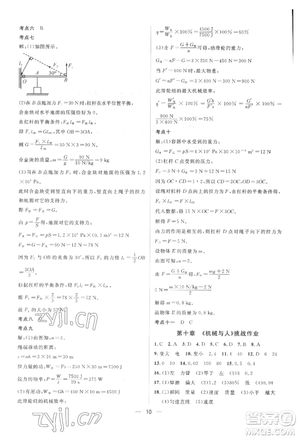 南方出版社2022名師課堂八年級(jí)下冊(cè)物理滬科版參考答案